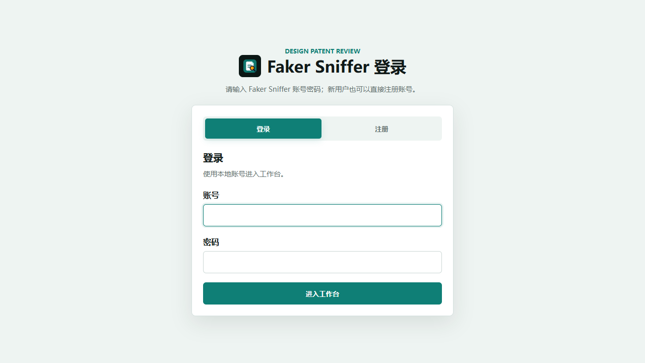 Faker 产品截图